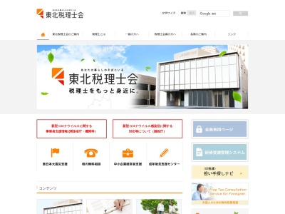 東北税理士会(日本、〒984-0051宮城県仙台市若林区新寺1丁目7−41)