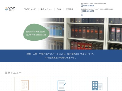 YAC(税理士法人)(日本、〒986-0806宮城県石巻市開北2丁目8−31)
