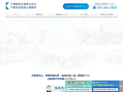 千葉和彦税理士事務所(日本、〒985-0042宮城県塩竈市玉川1丁目2−40)