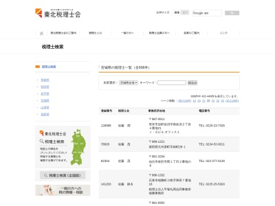 佐藤正彦税理士事務所(宮城県白石市田町2-5-3)
