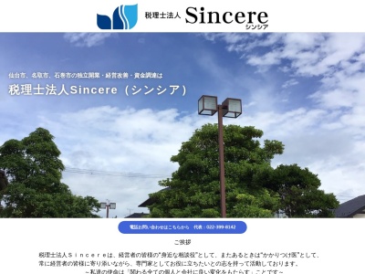 渋谷浩司税理士事務所(日本、〒981-1241宮城県名取市高舘熊野堂岩口中36−3)
