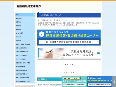 佐藤潤税理士事務所(日本、〒987-0511宮城県登米市迫町佐沼南佐沼2丁目4−21字JSビルオフィス)