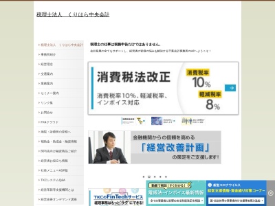 千葉会計事務所(日本、〒989-5625宮城県栗原市志波姫堀口宮中６４−３０)