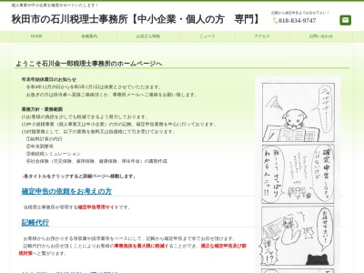 石川金一郎税理士事務所(日本、〒010-0013秋田県秋田市南通築地6−13)