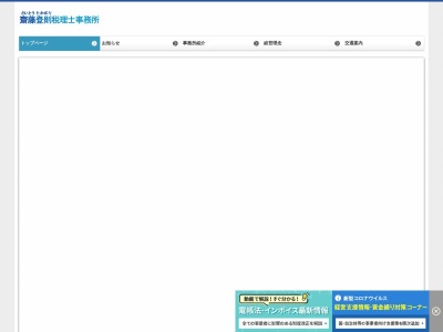 齋藤登則税理士事務所(日本、〒010-0965秋田県秋田市八橋新川向10−11)
