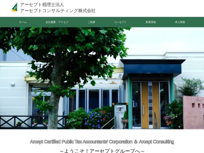 アーセプト(税理士法人)(日本、〒010-0952秋田県秋田市山王新町19−41)