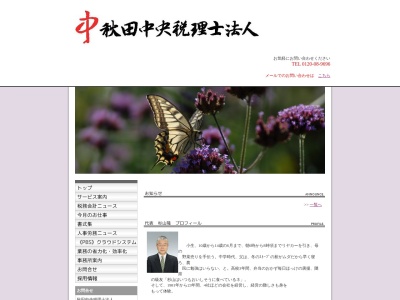 秋田中央税理士法人(日本、〒010-0951秋田県秋田市山王5丁目7−28コア12)