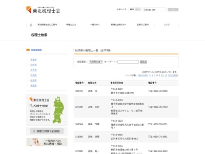 田口幹夫税理士事務所(日本、〒010-0971秋田県秋田市八橋三和町2−1M−1ビル1F)