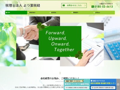 後藤邦子税理士事務所(日本、〒016-0892秋田県能代市景林町13−5)