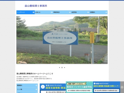 畠山 豊税理士事務所(日本、〒018-5601秋田県大館市十二所上川代17−24)