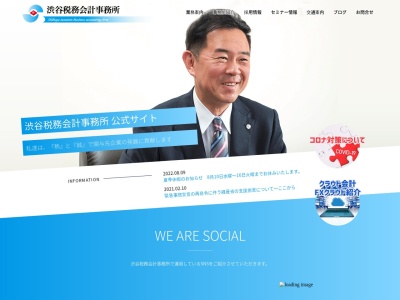 渋谷税務会計事務所(山形県山形市城西町1-6-22)