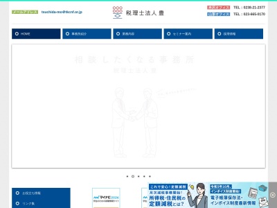 豊(税理士法人)山形オフィス(山形県山形市桧町2-6-31)