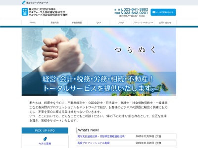 大貫良一税理士事務所(日本、〒990-0041山形県山形市緑町４丁目２６−１６)