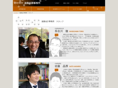 遠藤研一税理士事務所(日本、〒997-0042山形県鶴岡市新形町21−20)