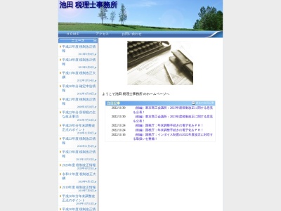 池田孝司税理士事務所(日本、〒998-0878山形県酒田市こあら2丁目23−6)