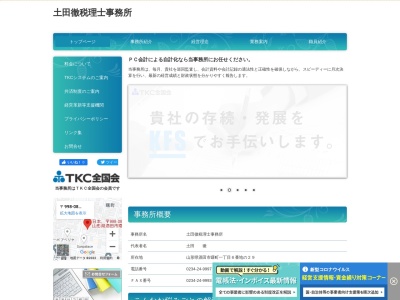 ランキング第9位はクチコミ数「0件」、評価「0.00」で「土田徹税理士事務所」