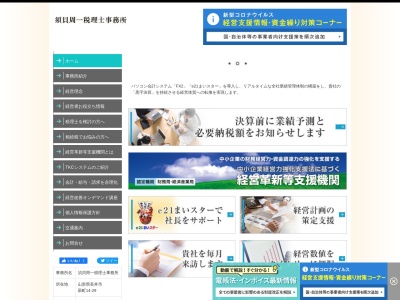 須貝周一税理士事務所(山形県長井市新町14-29)