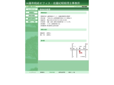 佐藤紀昭税理士事務所(日本、〒999-2211山形県南陽市赤湯2860−2)