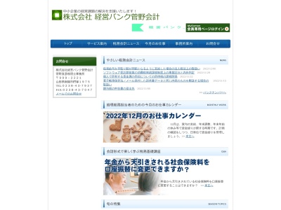 （株）経営バンク菅野会計のクチコミ・評判とホームページ