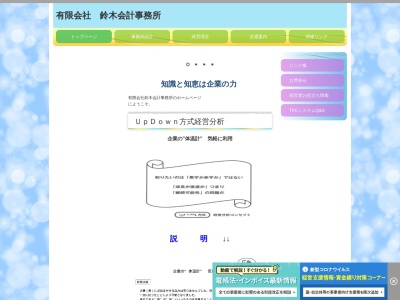 有限会社 鈴木会計事務所(日本、〒960-0231福島県福島市飯坂町平野大前田1−71)