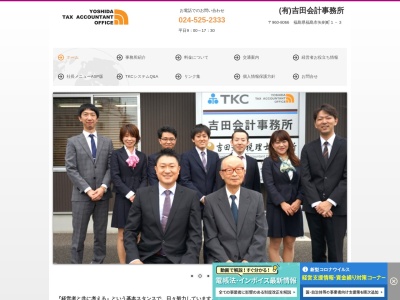 吉田税理士事務所(日本、〒960-8066福島県福島市矢剣町1−3)
