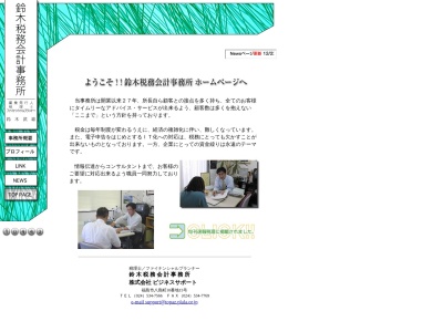 鈴木会計(税理士法人)(福島県福島市八島町10-15)
