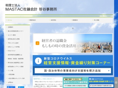 佐藤昌彦税理士事務所(日本、〒960-0241福島県福島市笹谷出水上24−7)