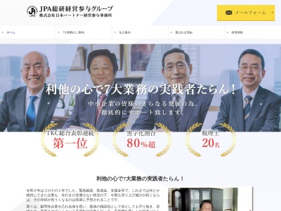 (株)日本パートナー会計事務所(日本、〒960-8131福島県福島市北五老内町7−5i・S・M37)