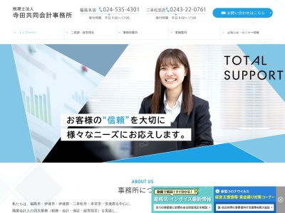 税理士法人 寺田共同会計事務所(日本、〒960-8107福島県福島市浜田町12−15)