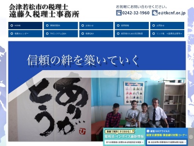 遠藤久税理士事務所のクチコミ・評判とホームページ