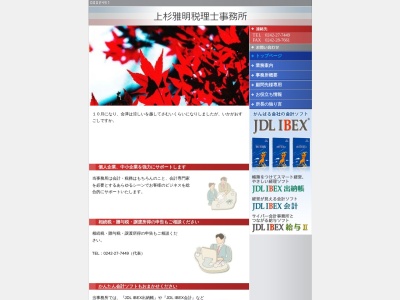 上杉雅明税理士事務所(福島県会津若松市城前9-25)