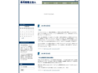 皐月(税理士法人)(福島県会津若松市花畑東6-28)