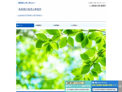 島尾雅行税理士事務所のクチコミ・評判とホームページ