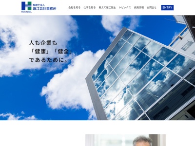 堀江会計事務所(税理士法人)開成支店(福島県郡山市菜根1-18-6)