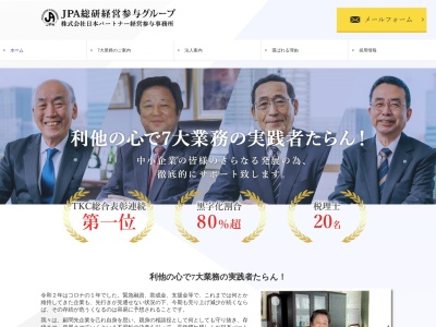(株)日本パートナー会計事務所(日本、〒963-8043福島県郡山市名郷田2丁目36)