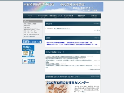 木村卓美税理士事務所(日本、〒963-0207福島県郡山市鳴神2丁目1)