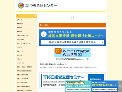 株式会社中央会計センター(日本、〒963-1165福島県郡山市田村町徳定下河原429−4)