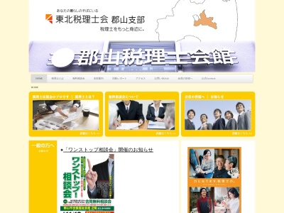 郡山税理士会館(日本、〒963-8878福島県郡山市堤下町8−10)