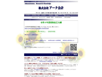 ランキング第11位はクチコミ数「1件」、評価「4.36」で「飯野光正税理士事務所」