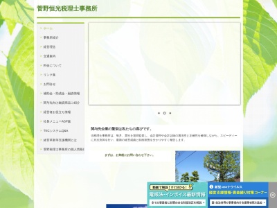 橋本仁也税理士事務所のクチコミ・評判とホームページ