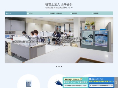山平企業会計センタ―(日本、〒970-8025福島県いわき市平南白土2丁目2−3)