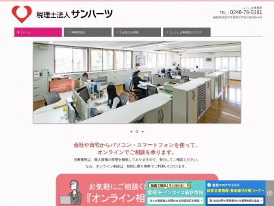 有限会社中田会計事務所(福島県須賀川市前田川字宮の前166-143)