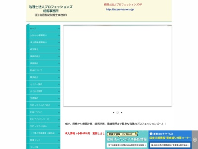 鳥居恒紀税理士事務所(日本、〒976-0042福島県相馬市中村桜ケ丘56−1T・Kウェルネス桜ヶ丘201)