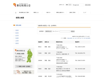 鈴木正雄税理士事務所(日本、〒976-0042福島県相馬市中村字桜ケ丘46)