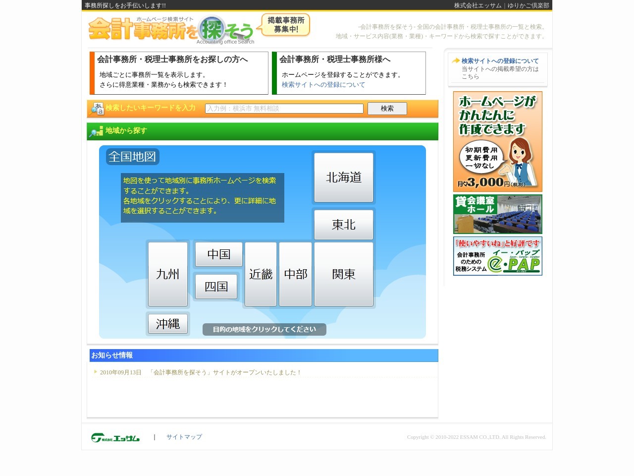 ランキング第5位はクチコミ数「0件」、評価「0.00」で「山岡隆税理士事務所」