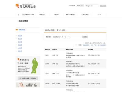 金田宗税理士事務所(日本、〒961-8031福島県西白河郡西郷村大字米字下堀川129)