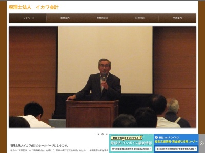 イカワ会計(税理士法人)(福島県西白河郡西郷村字下前田西24-2)