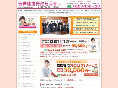 田尻税務会計事務所(日本、〒310-0063 茨城県水戸市五軒町2丁目1−18)