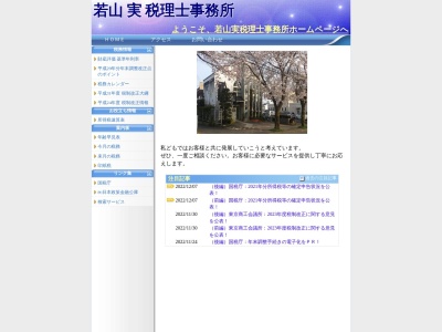 若山実税理士事務所(茨城県水戸市吉沢町217-1)