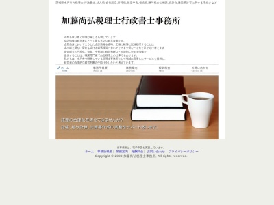 加藤尚弘税理士事務所(日本、〒311-4153 茨城県水戸市河和田町477−3)